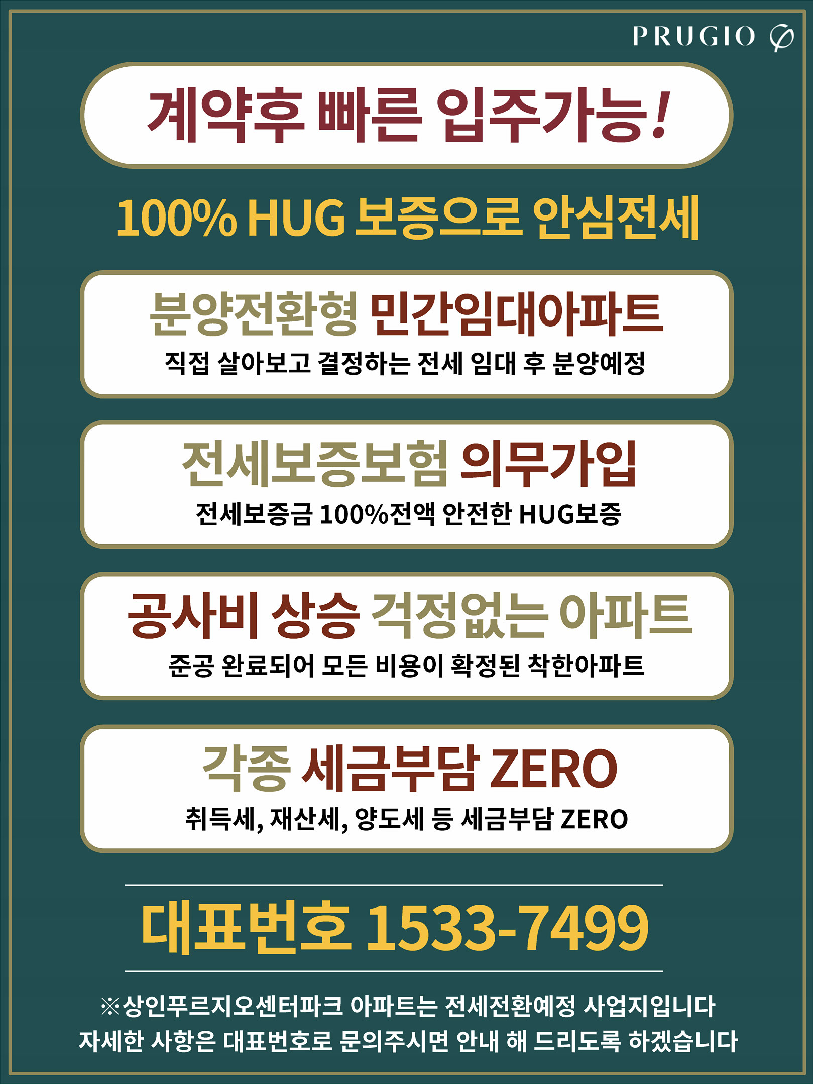 계약후 빠른 입주가능