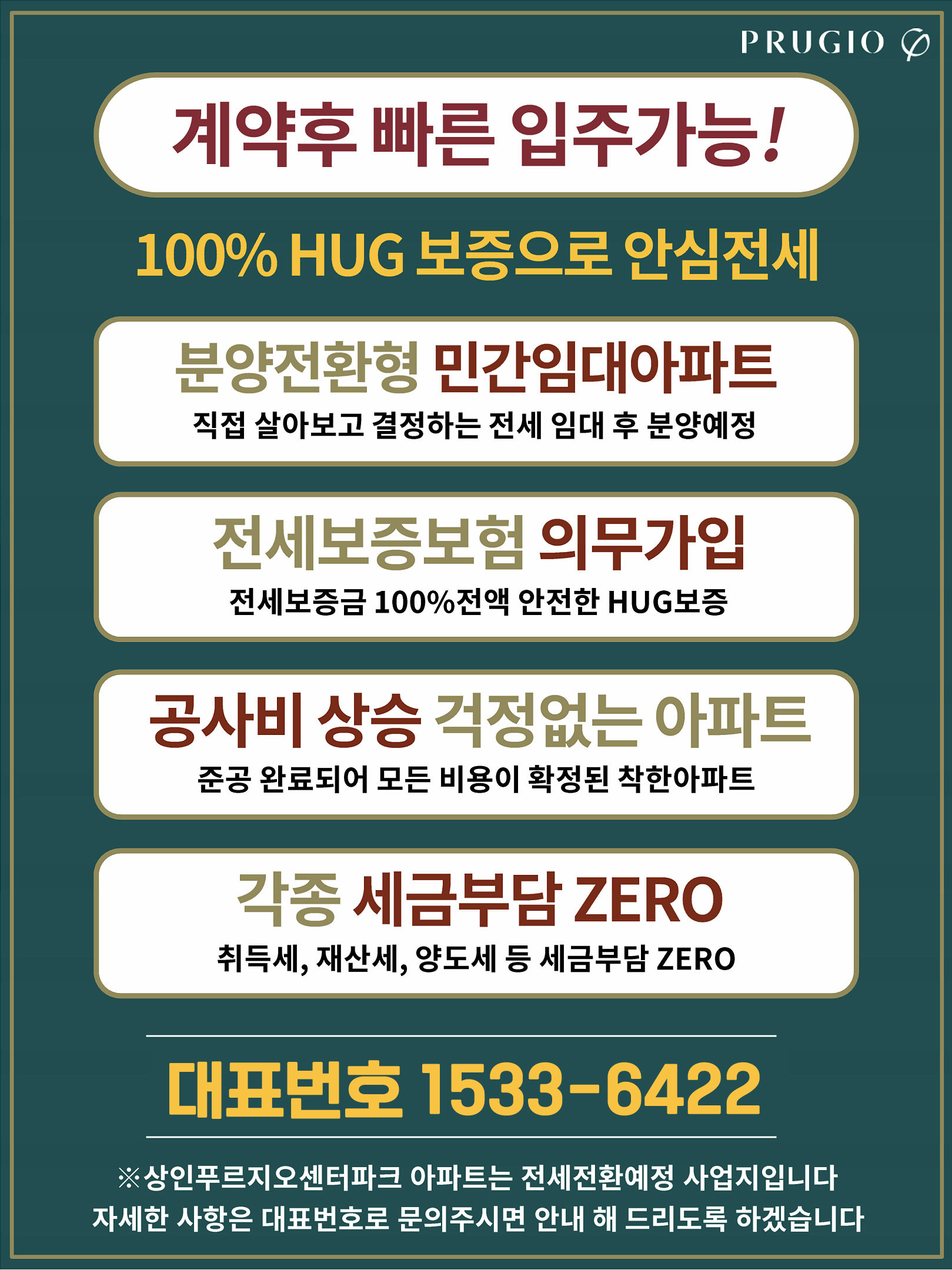 계약후 빠른 입주가능